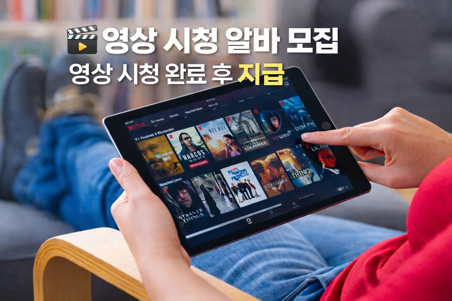 영상시청 해주실분 찾습니다